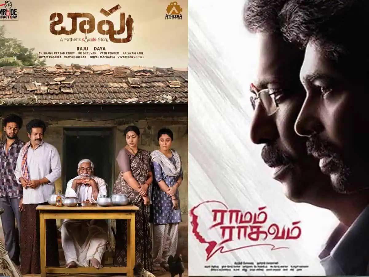 Ramam Raghavam and Bapu releasing wrong time