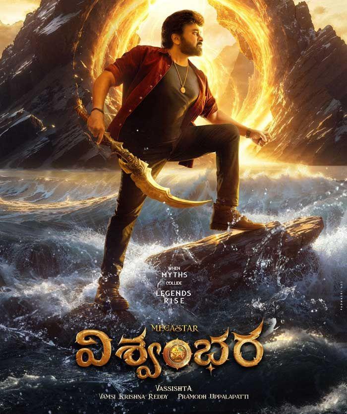 Vishwambhara Facing Hurdles