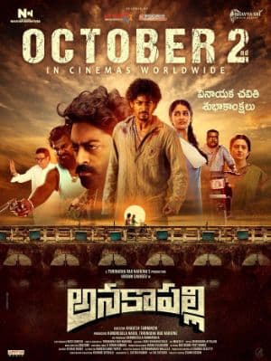 Anakapalli after one area release, to release across the world