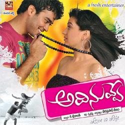 'Adi Nuvve' Movie in Story Tensions