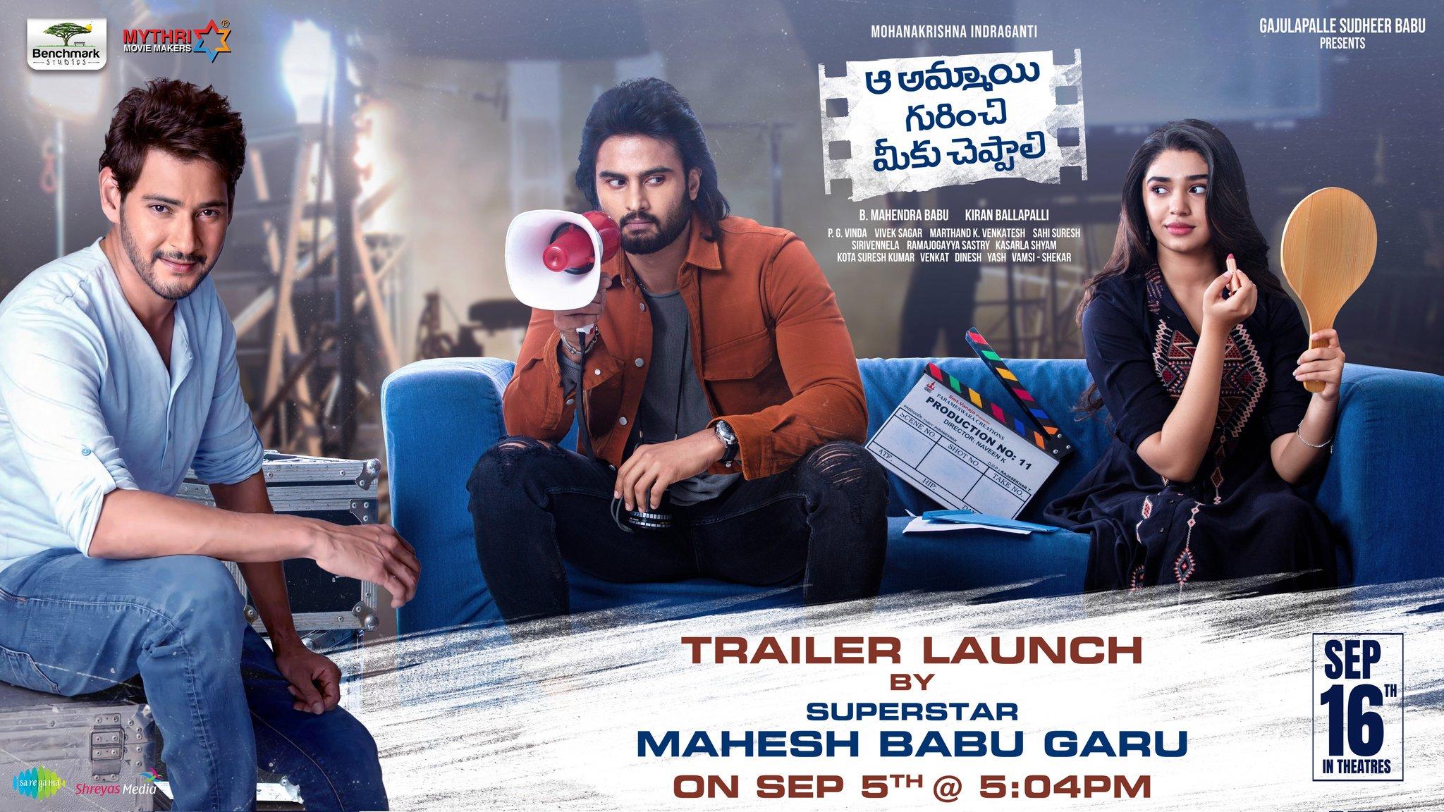 Mahesh Babu to unleash Aa Ammayi Gurinchi Meeku Cheppali trailer