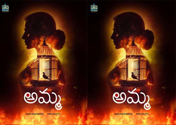 Pellichoooulu Producer New Film Amma First Look