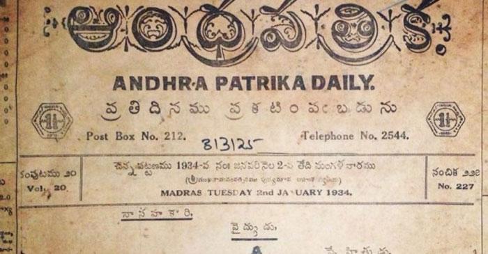 Andhra Patrika Shouldn't Be Caste Biased