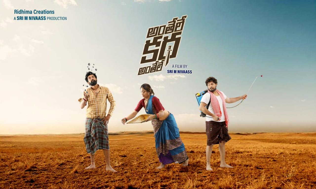 'Antele Katha Antele' directed by Sri M Nivaass launched lead roles
