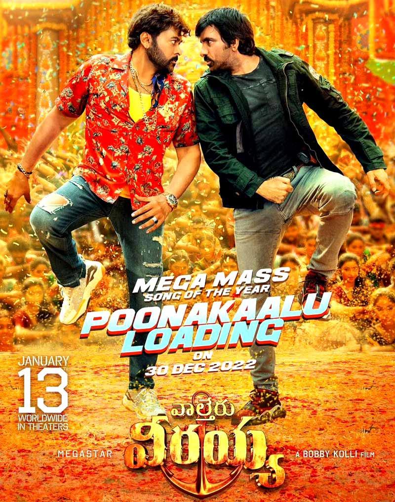 Chiranjeevi and Ravi Teja Giving Mass Poonakaalu