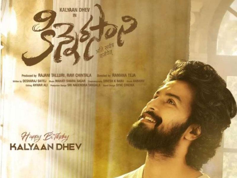 Kalyaan Dhev's Kinnerasani garners attention