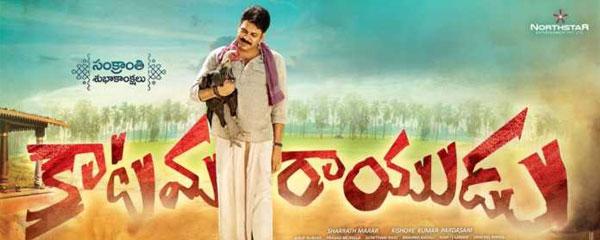 Katamarayudu Teaser Update!