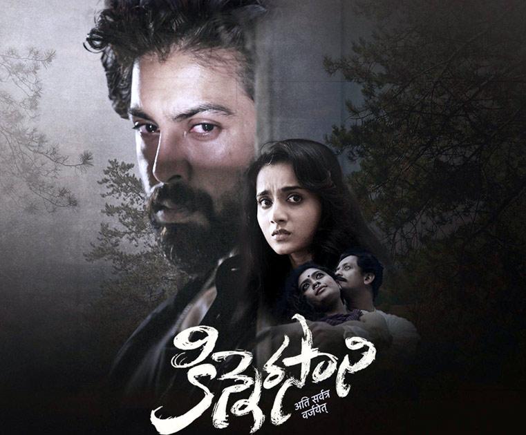 Kinnerasani trailer review