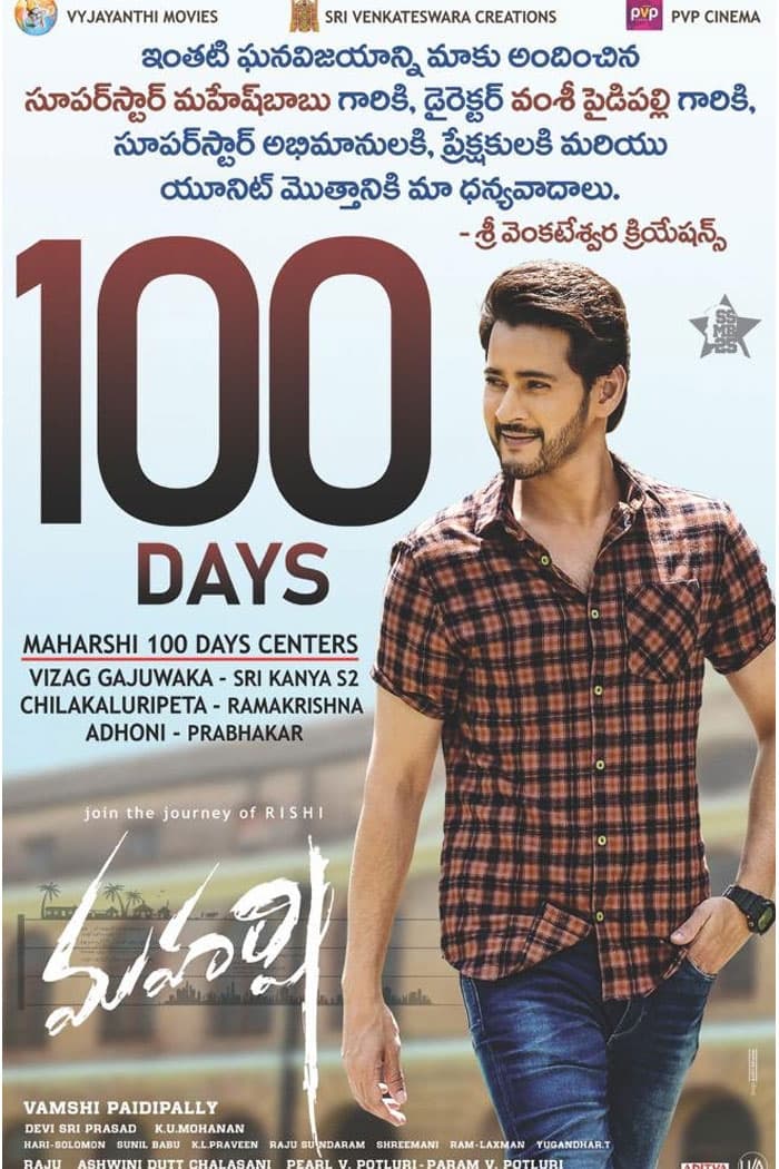 Maharshi 100 Days Centres List