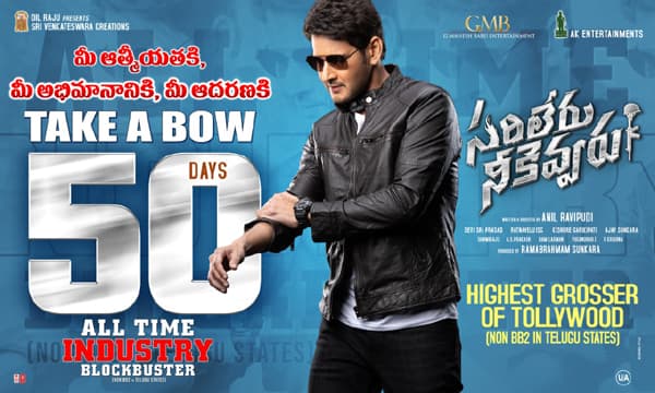 Sarileru Neekevvaru 50 Days Centers
