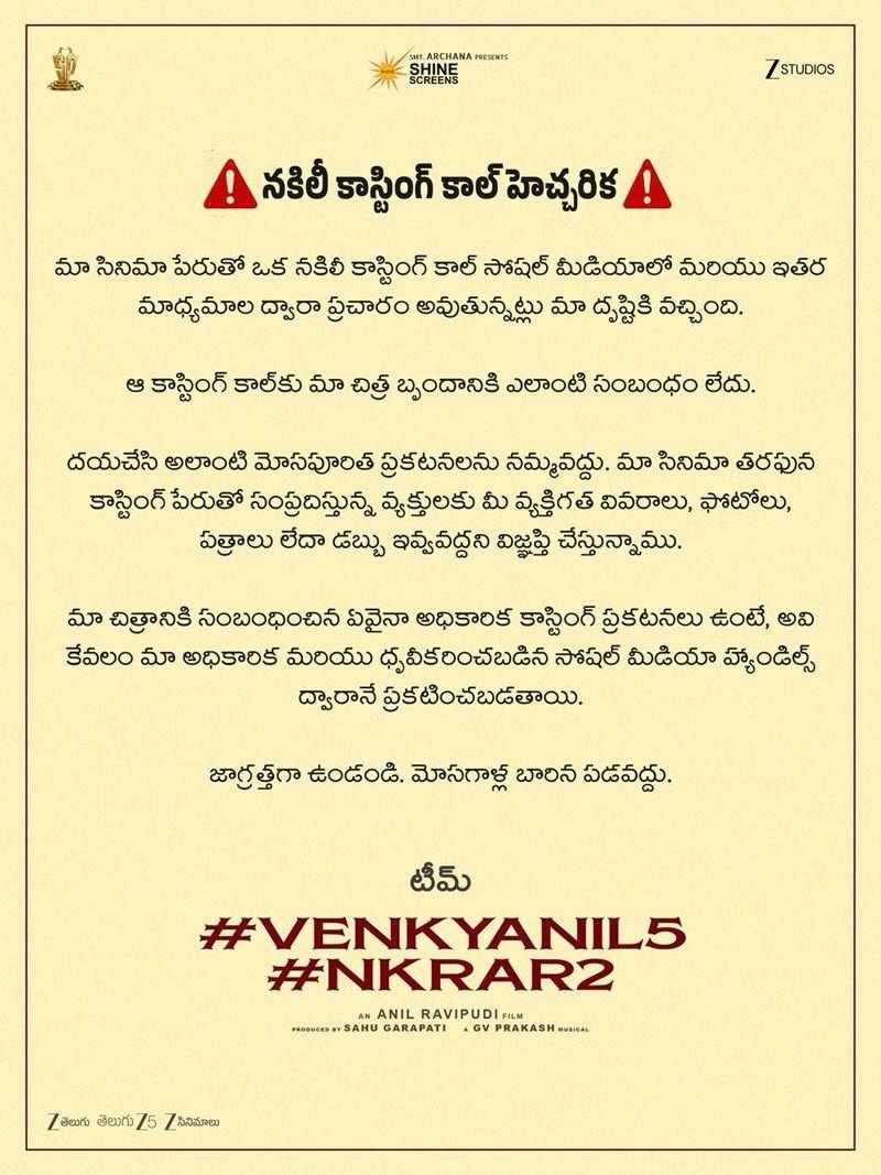 Makers of Venkatesh-Kalyan Ram-Anil Ravipudi warn against fake alert