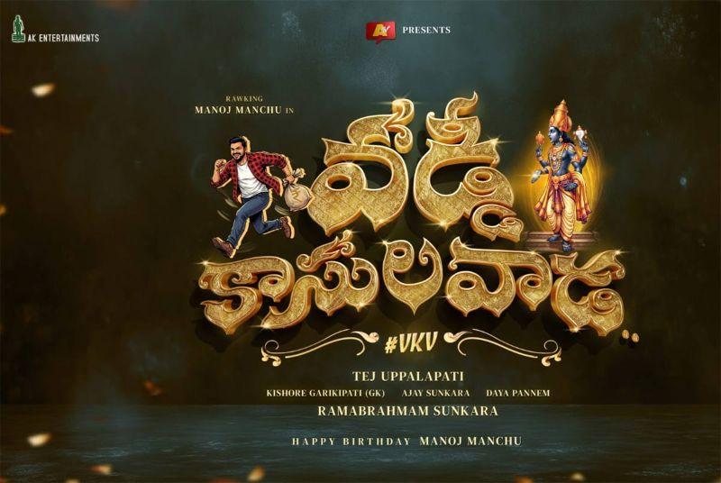 Manchu Manoj Returns With Vaddi Kaasula Vaada Title Reveal
