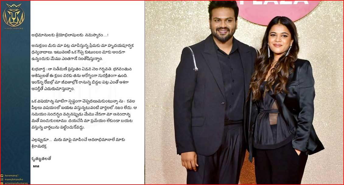 Manchu Manoj clarifies on twins rumours