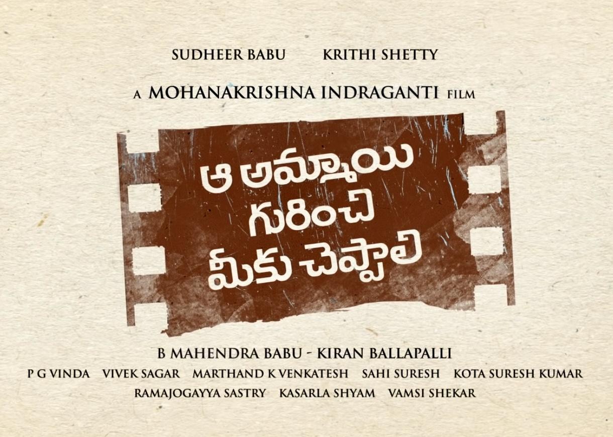 Meere Herola from Aa Ammayi Gurinchi Meeku Cheppali appeals