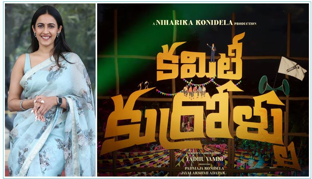 Niharika To Entertain With Committee Kurrollu
