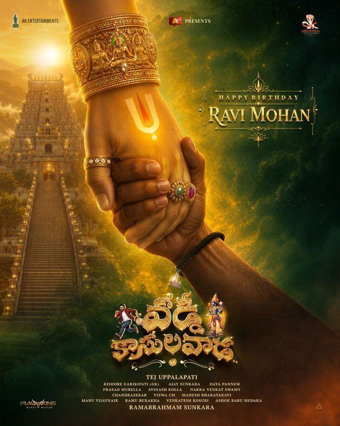 Ravi Mohan Joins Vaddi Kaasula Vaada as Lord Venkateswara