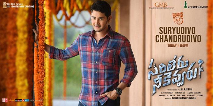 Sarileru Neekevvaru Suryudivo Song Review