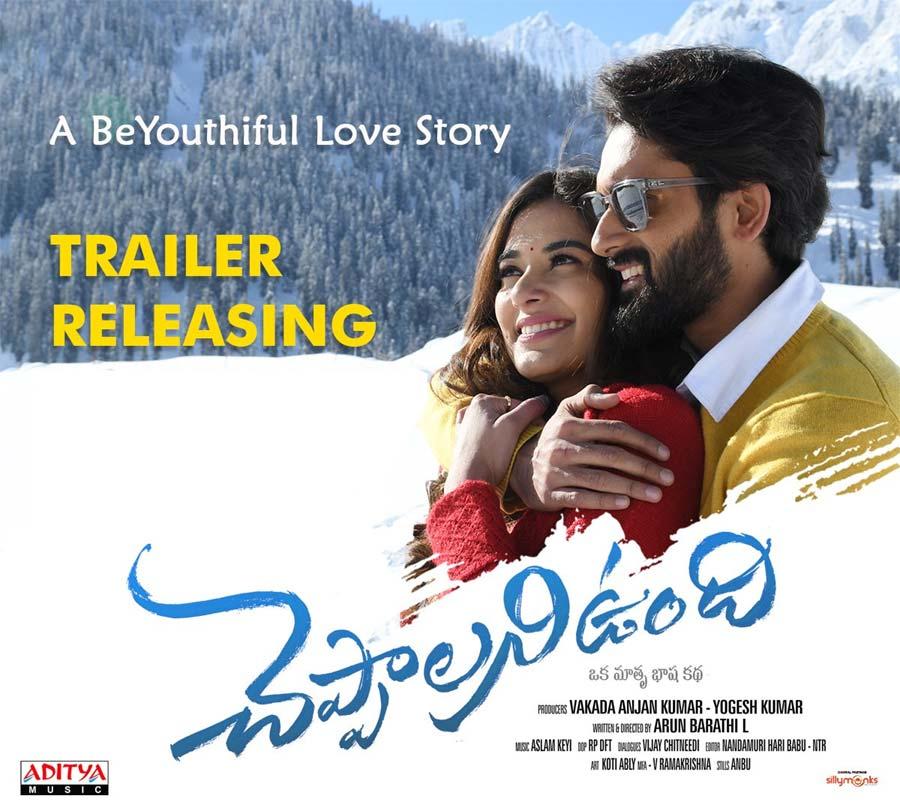 Cheppalani Undhi trailer review