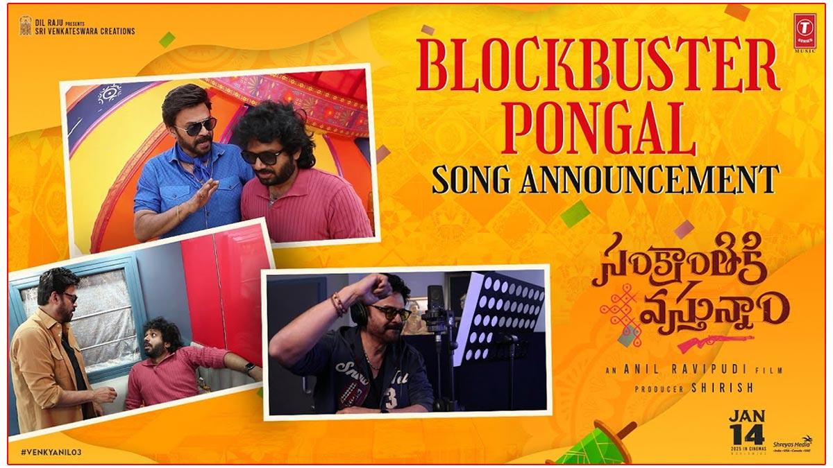 Venkatesh Lends His Voice For Sankranthiki Vasthunam Third Single