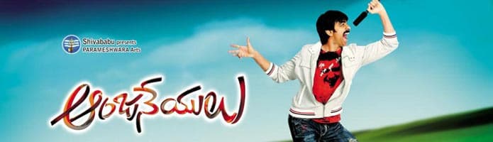 Aanjaneyulu Review