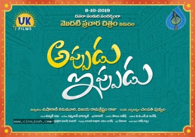 Appudu Ippudu  Movie Poster