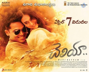 Cheliyaa Release Date Posters