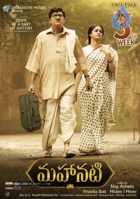 Mahanati New Wallpapers