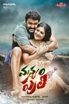 Manyam Puli Movie Posters