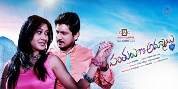 Panthulu Gari Ammayi Posters