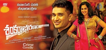 Shankarabharanam Vinayaka Chavithi Poster