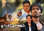 Thalakonam Tamil Movie Posters