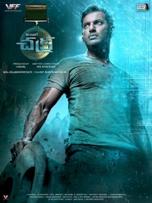 Vishal Chakra Movie Poster