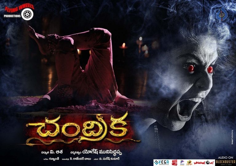 Chandrika Movie Wallpapers - 10 / 12 photos