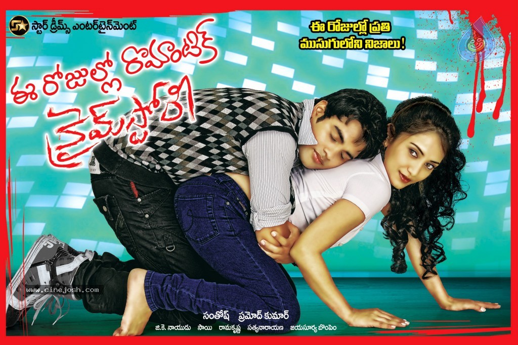 Ee Rojullo Romantic Crime Story Movie Wallpapers - 2 / 9 photos