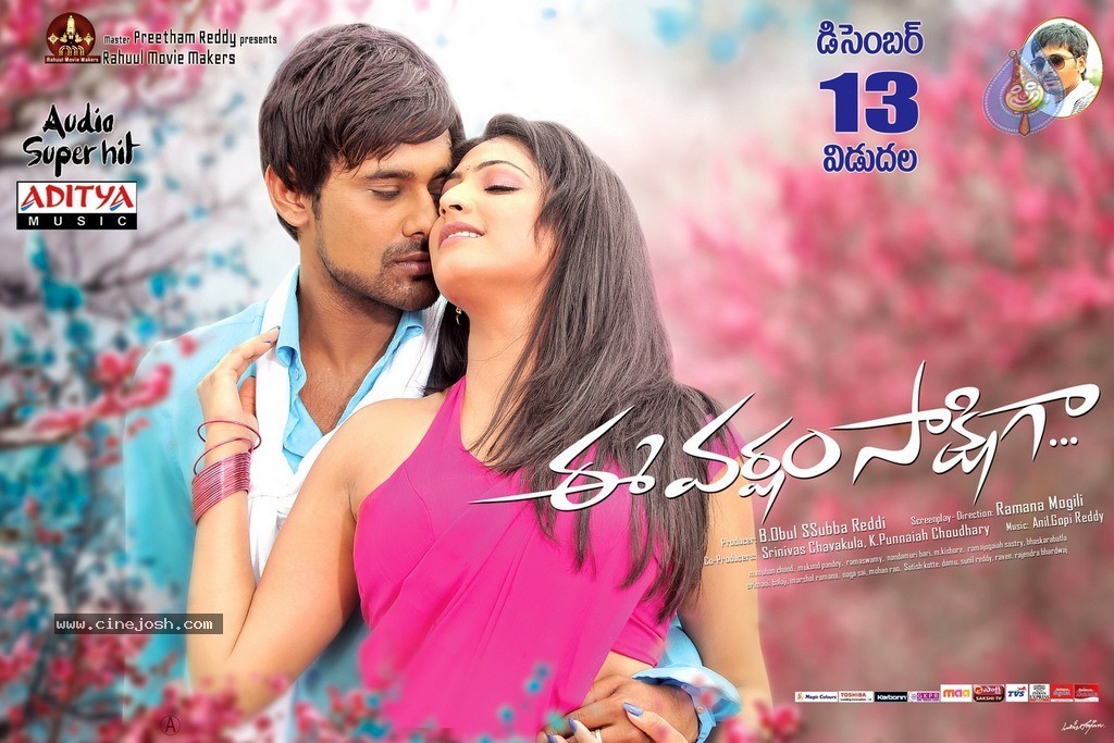 Varun Sandesh and Hari Priya upcoming film Ee Varsham Sakshiga. | Telugu  movies, Telugu cinema, Upcoming films