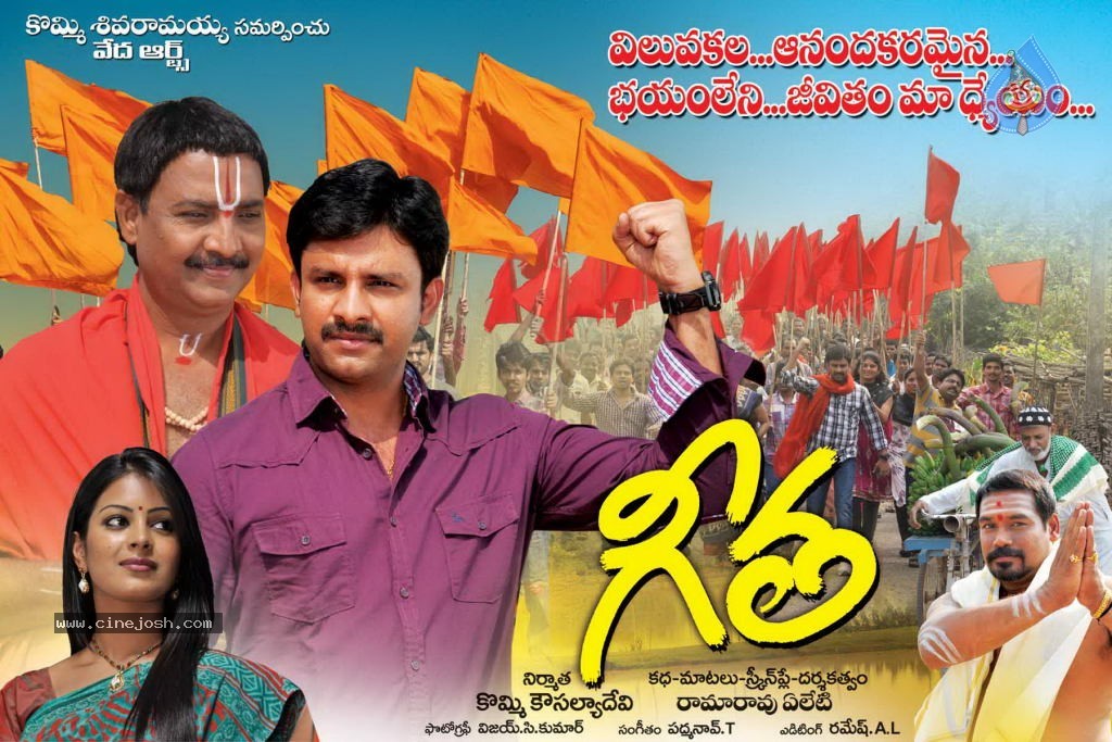 geetha movie review telugu 123telugu