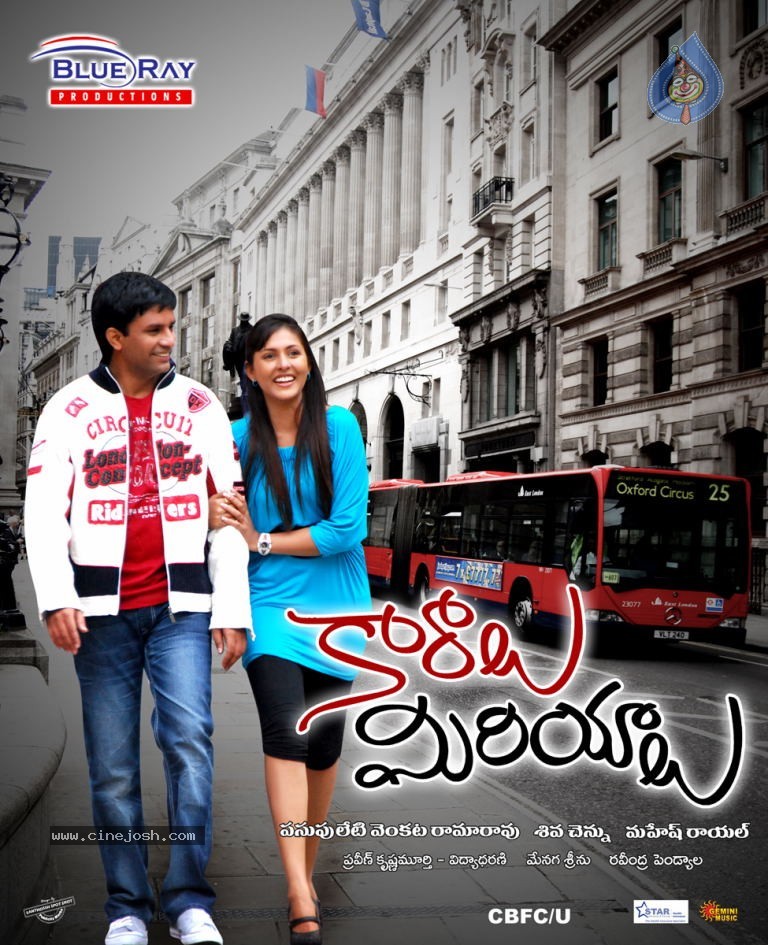 Kaaraalu Miriyalu Movie Wallpapers - 8 / 13 photos