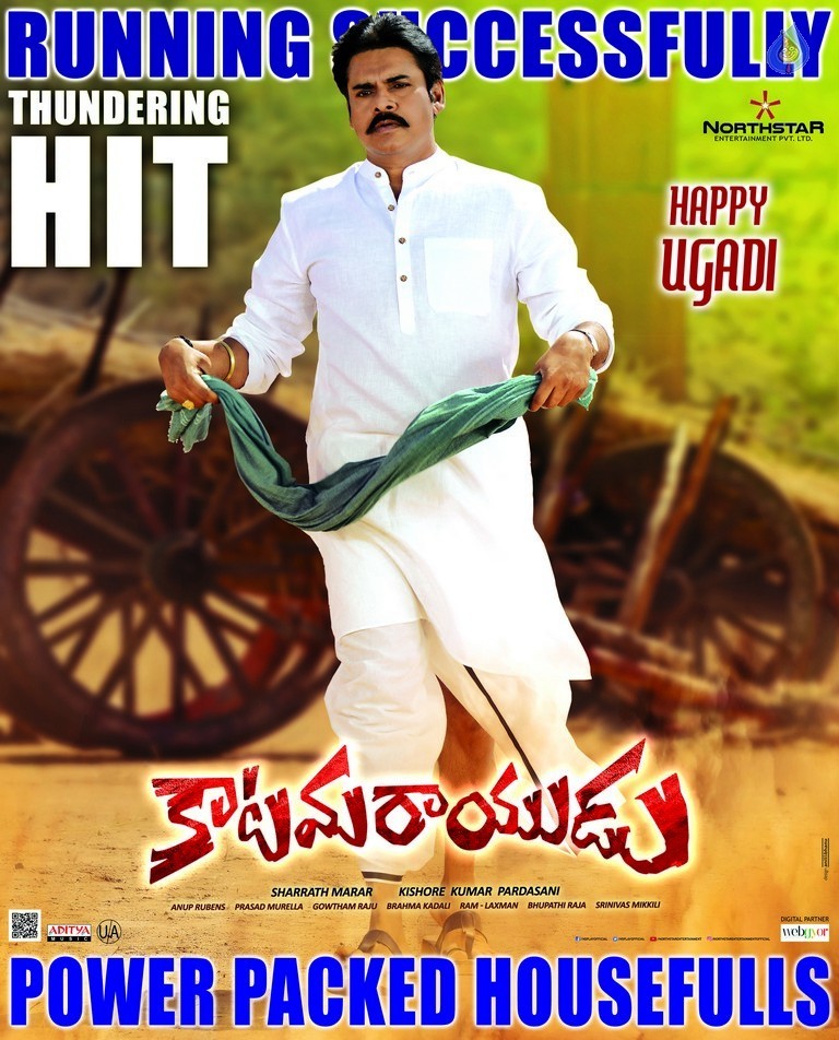 Katamarayudu Ugadi Posters - 1 / 3 photos