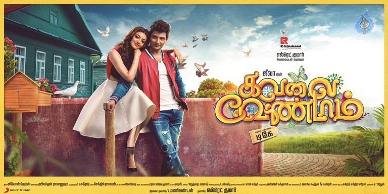 Kavalai Vendam Tamil Film Posters and Photos - 14 / 27 photos