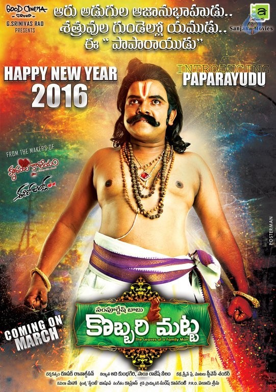 Kobbarimatta Paparayudu Posters - 1 / 2 photos