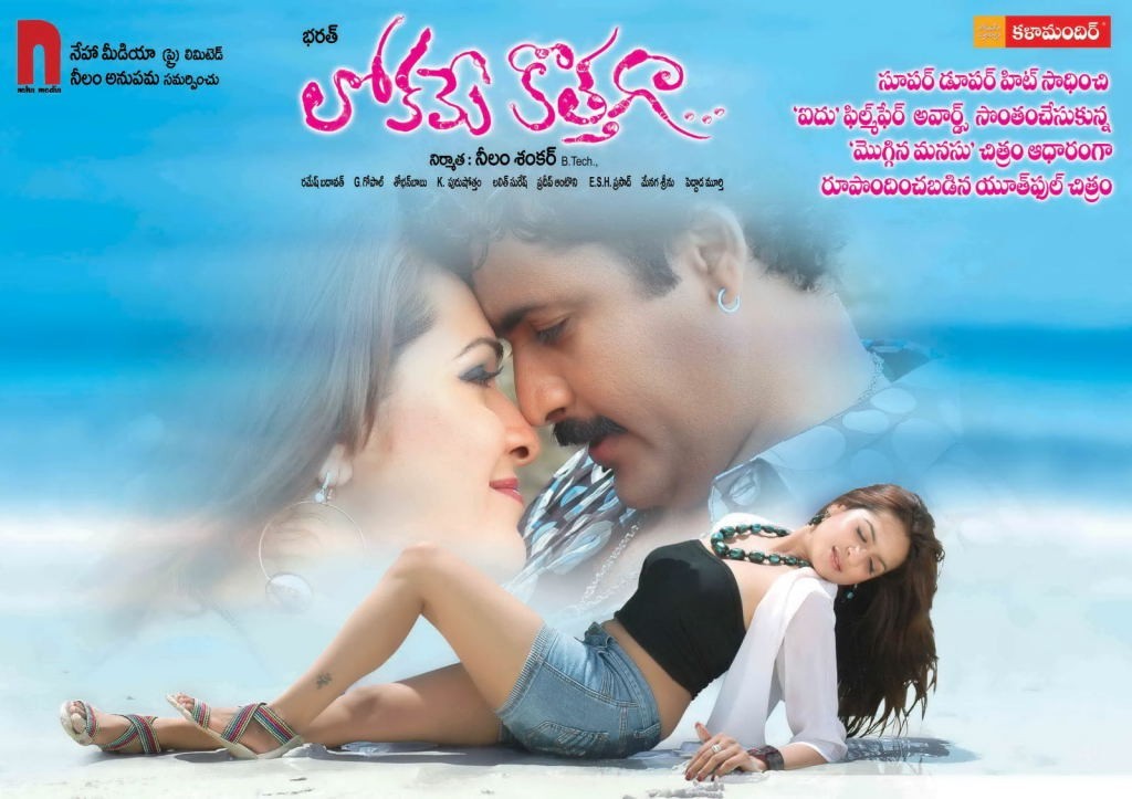 Lokame Kothaga Movie Wallpapers - 2 / 30 photos