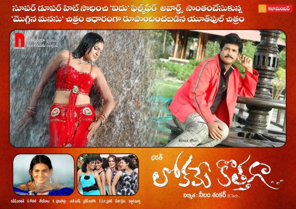 Lokame Kothaga Movie Wallpapers - 14 / 30 photos