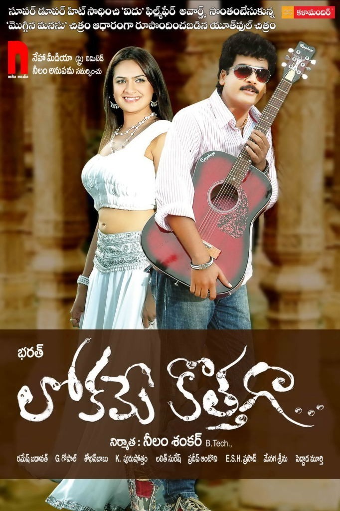 Lokame Kothaga Movie Wallpapers - 17 / 30 photos