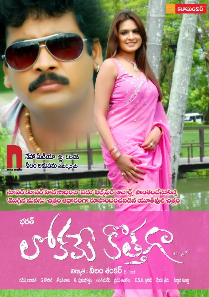 Lokame Kothaga Movie Wallpapers - 26 / 30 photos