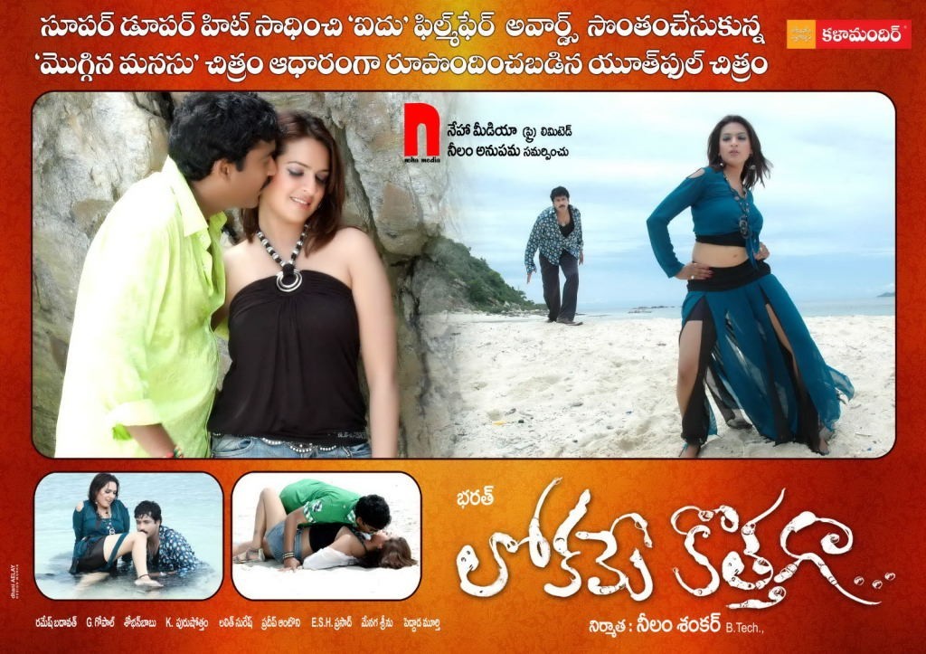 Lokame Kothaga Movie Wallpapers - 27 / 30 photos