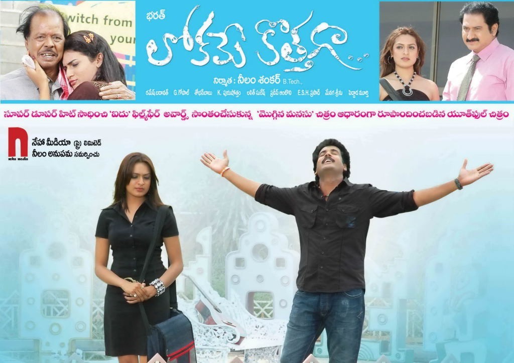 Lokame Kothaga Movie Wallpapers - 29 / 30 photos