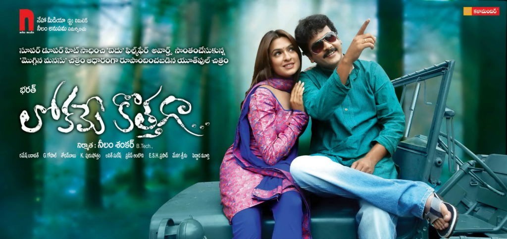 Lokame Kothaga Movie Wallpapers - 30 / 30 photos