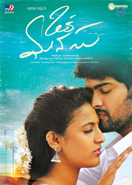 Oka Manasu Movie Stills and Posters - 41 / 48 photos