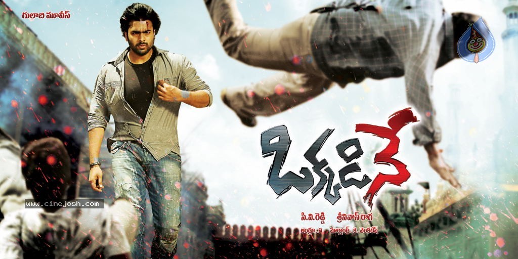 Okkadine Movie Posters - 11 / 14 photos