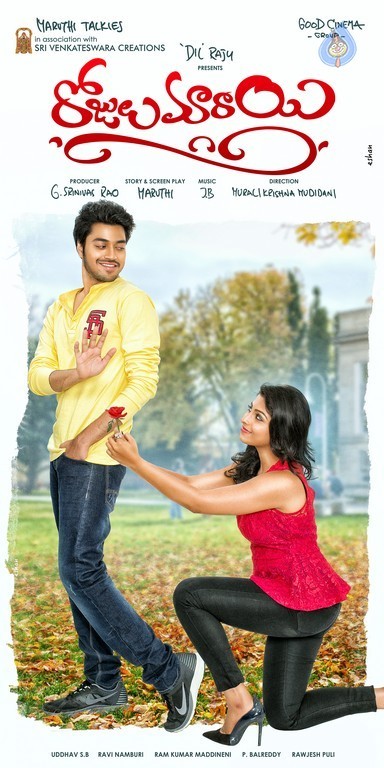 Rojulu Maraayi Posters - 4 / 4 photos